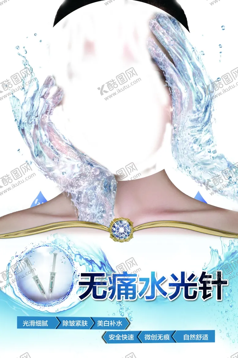 编号：35312604192226004189【酷图网】源文件下载-美容养生活动宣传海报素材