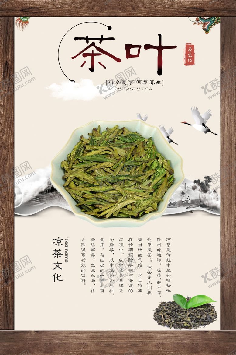 编号：94746009210754504565【酷图网】源文件下载-茶叶茶文化茶叶素材