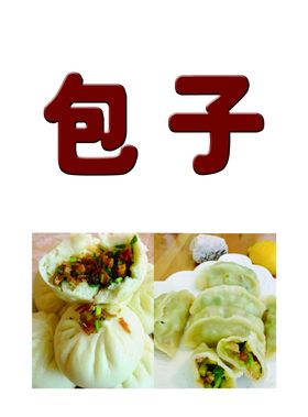 包子灯片