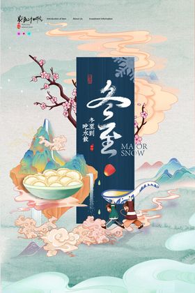 简约冬至吃水饺国潮插画海报