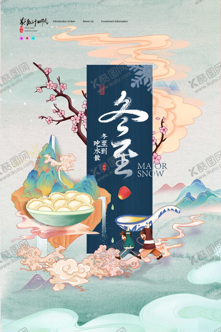 编号：36465011210201566887【酷图网】源文件下载-简约冬至吃水饺国潮插画海报