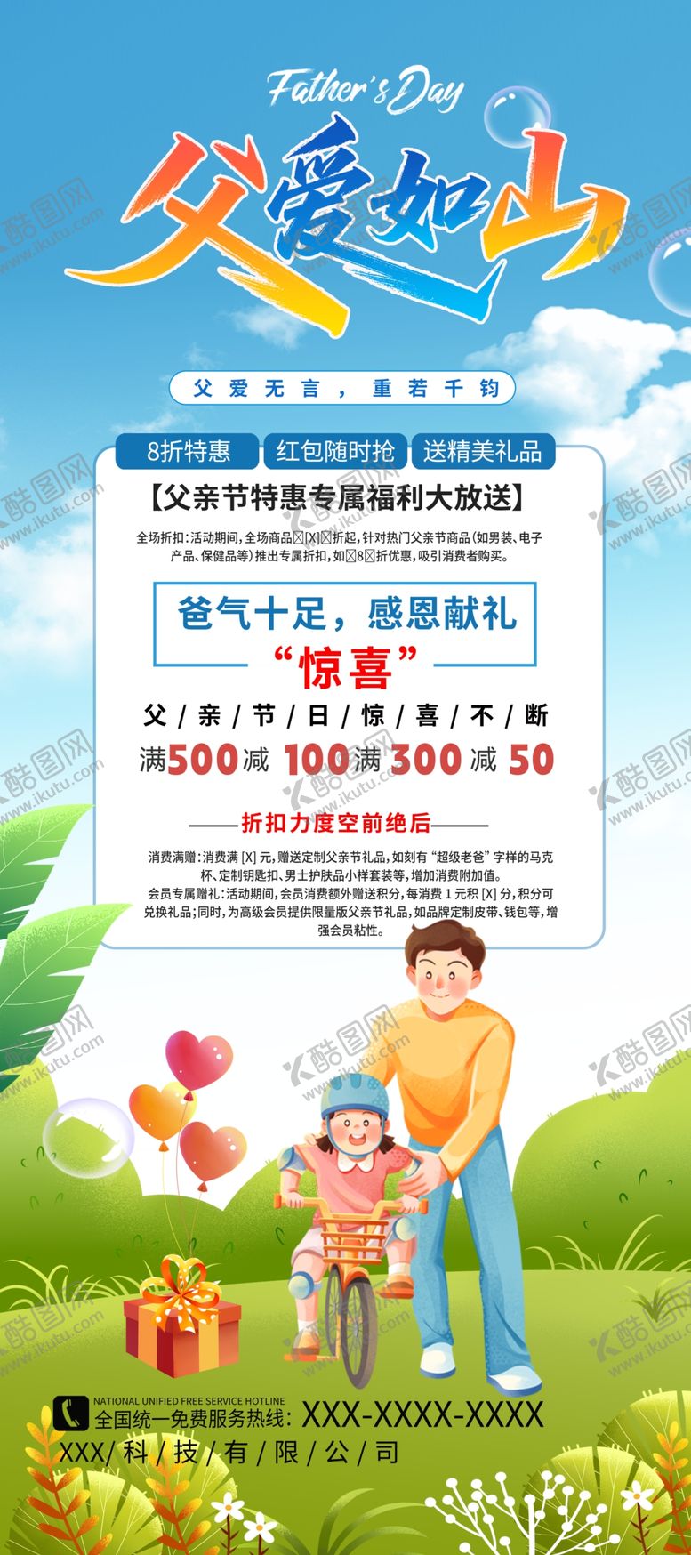 编号：45066910020401103901【酷图网】源文件下载-父亲节