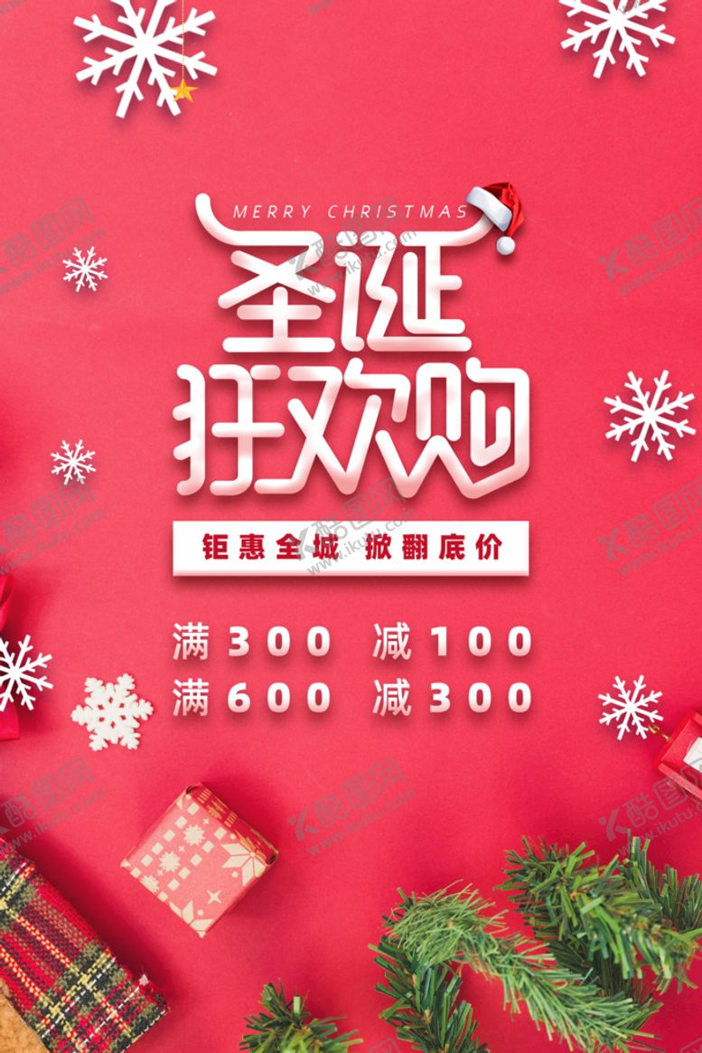 编号：92548109251039000671【酷图网】源文件下载-红色大气圣诞狂欢购促销海报