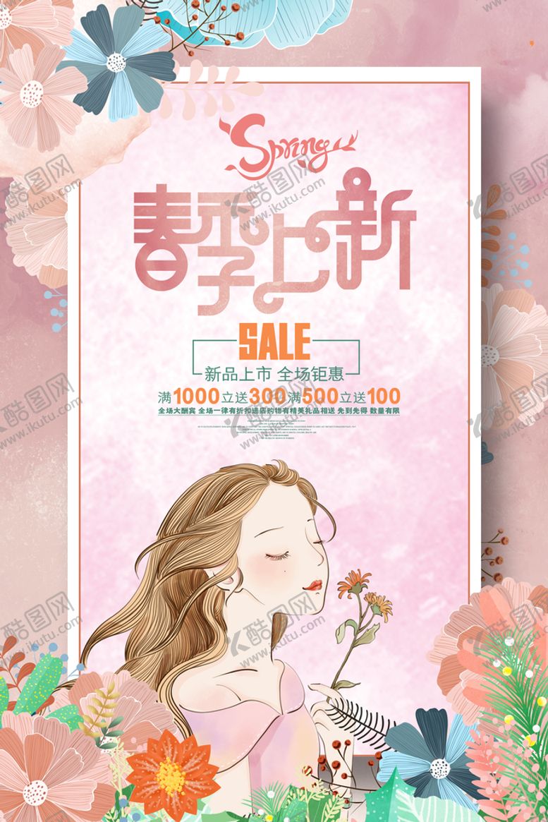 编号：83421909281100419874【酷图网】源文件下载-春季上新