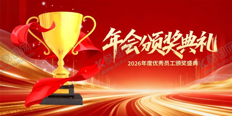 编号：38399903311751283616【酷图网】源文件下载-年会