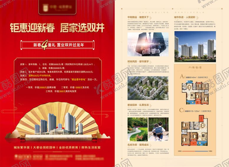 编号：90057201130809445048【酷图网】源文件下载-新年四重礼DM海报