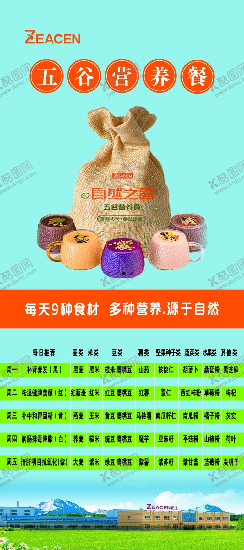 编号：91812302252122498170【酷图网】源文件下载-五谷营养餐