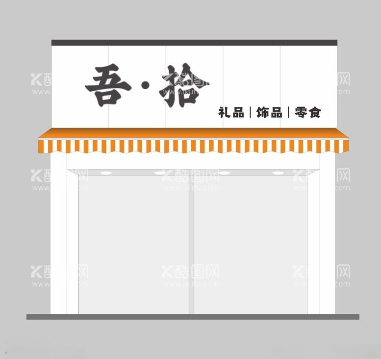 编号：57204212202036566324【酷图网】源文件下载-文具店门头