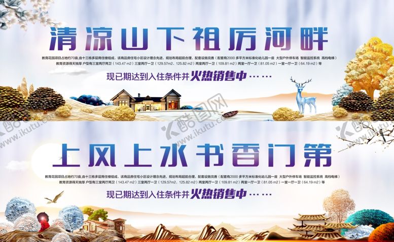 编号：76774305122001187116【酷图网】源文件下载-房产广告