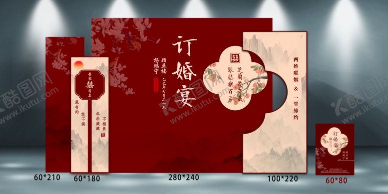 编号：69691811020025539767【酷图网】源文件下载-订婚宴