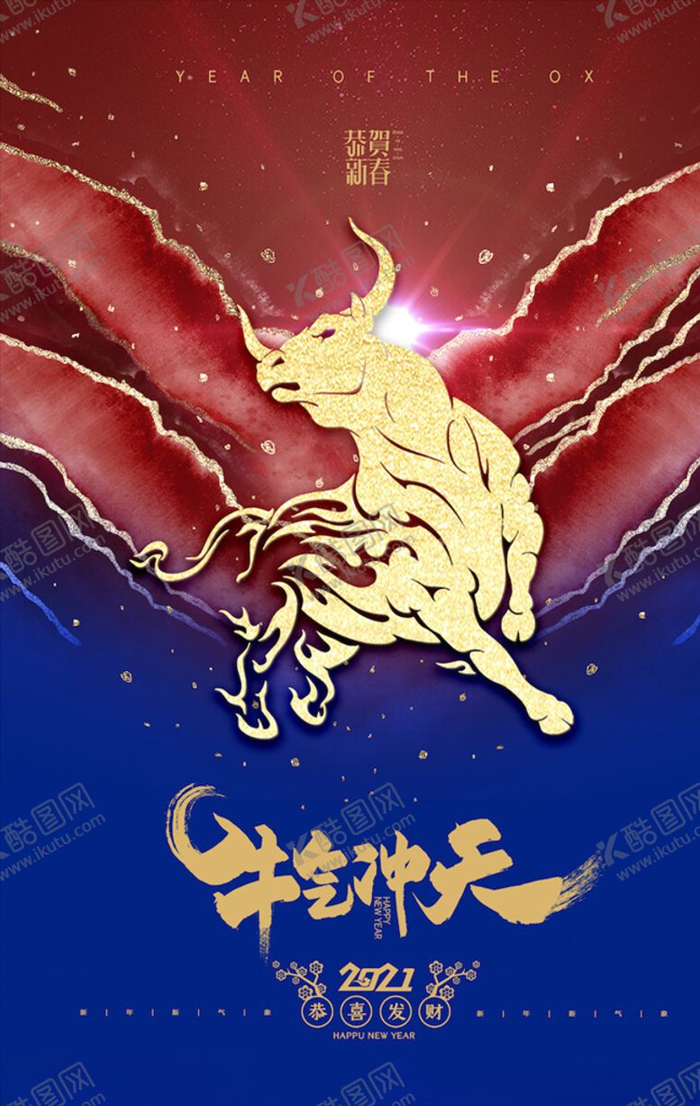 编号：10197105050835348239【酷图网】源文件下载-牛年海报展板