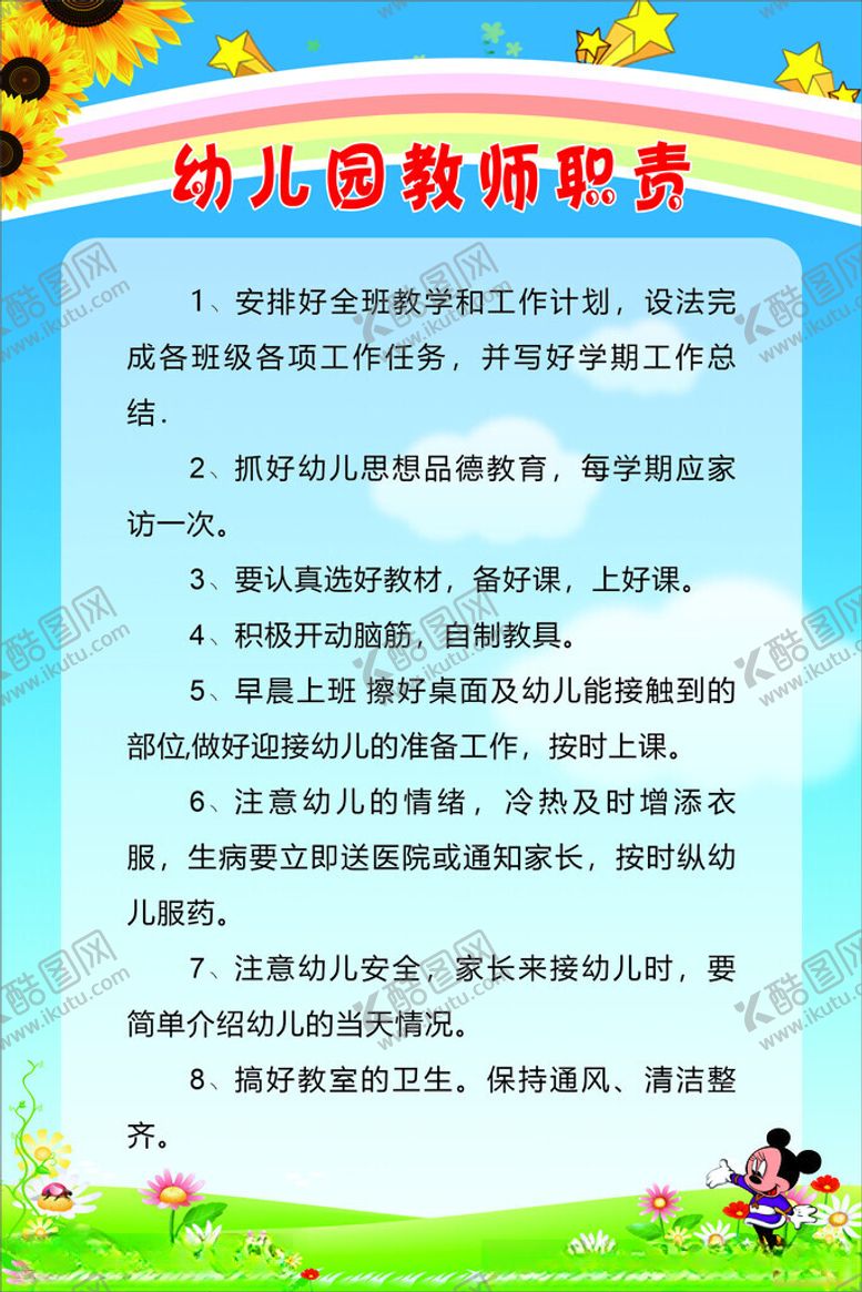 编号：39289302050923379147【酷图网】源文件下载-幼儿园教师职责