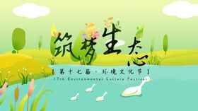 筑梦生态