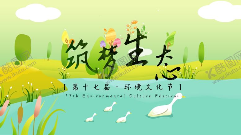 编号：75997006291503523863【酷图网】源文件下载-筑梦生态