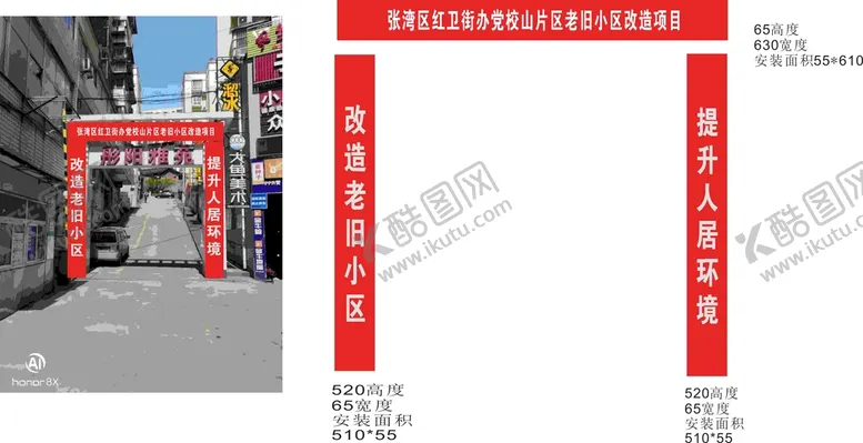编号：30737401272354227937【酷图网】源文件下载-旧城改造标语
