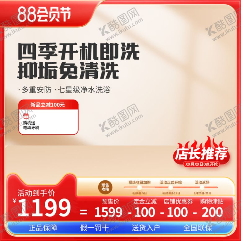 编号：86295109171428397085【酷图网】源文件下载-家电主图 