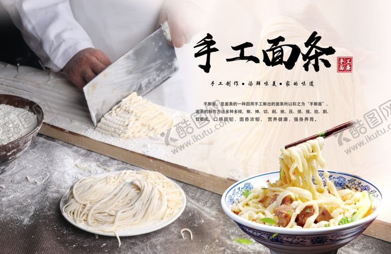 编号：56581502260404162571【酷图网】源文件下载-手工面条