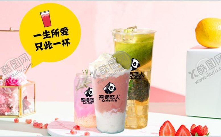 编号：61758811191433037505【酷图网】源文件下载-网红奶茶