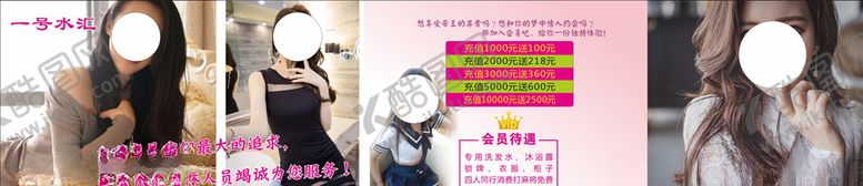 编号：55447105080555219174【酷图网】源文件下载-水汇按摩沐足桑拿会员充值优惠