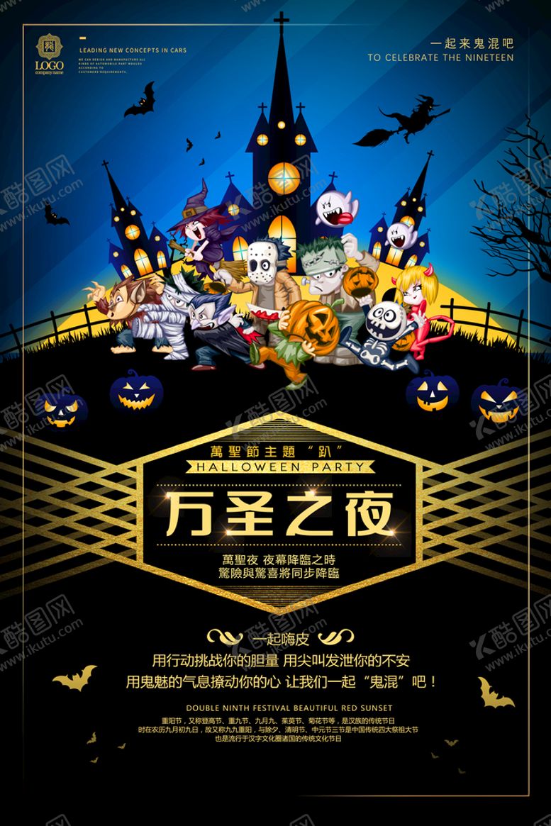 编号：10347510080612161935【酷图网】源文件下载-万圣之夜恐怖促销海报