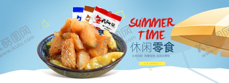 编号：97281410041008542561【酷图网】源文件下载-休闲零食