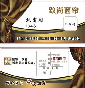 窗帘名片