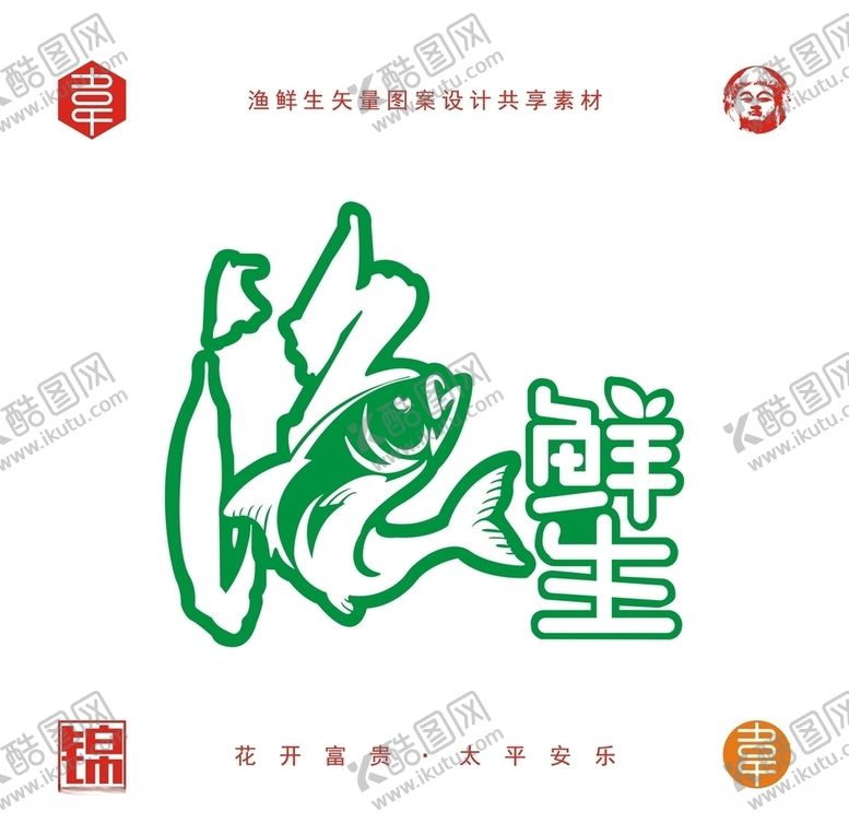 编号：76421410120344594343【酷图网】源文件下载-渔鲜生矢量共享素材