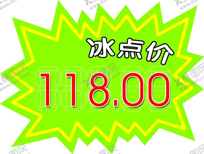 编号：84186109201722364743【酷图网】源文件下载-特价签