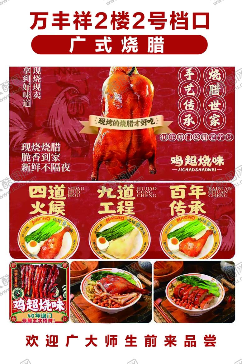 编号：53008611241905504545【酷图网】源文件下载-万丰祥2号档口广式腊味