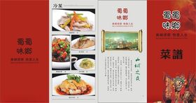 中式美食菜单展示