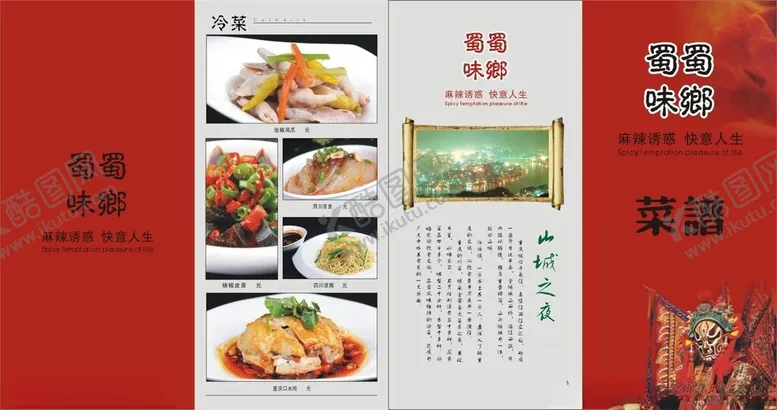 编号：98573703312226587639【酷图网】源文件下载-中式美食菜单展示