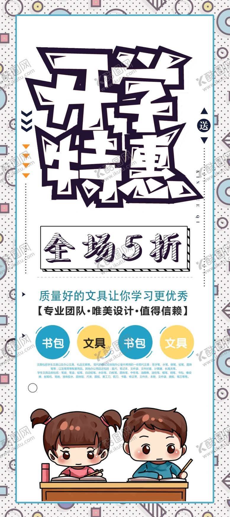 编号：34105204210140221181【酷图网】源文件下载-开学特惠