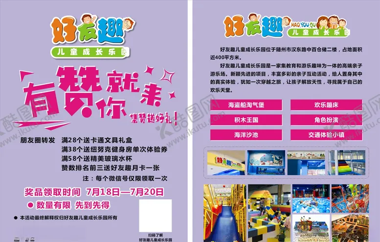 编号：62968004220422427137【酷图网】源文件下载-游乐场宣传单