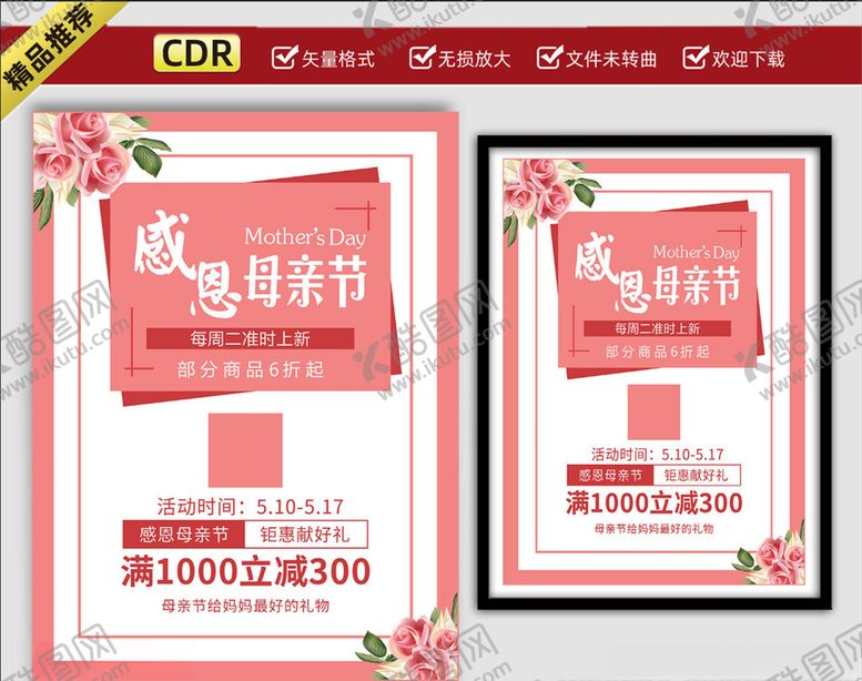 编号：80180010051234478166【酷图网】源文件下载-母亲节图片