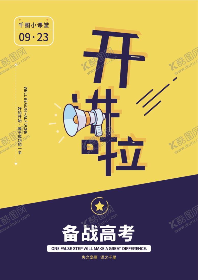 编号：66089610051625192771【酷图网】源文件下载-开讲啦