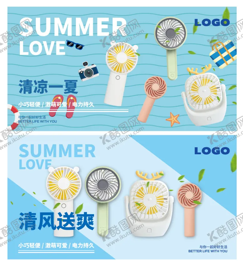 编号：61804509241259190948【酷图网】源文件下载-小电扇广告