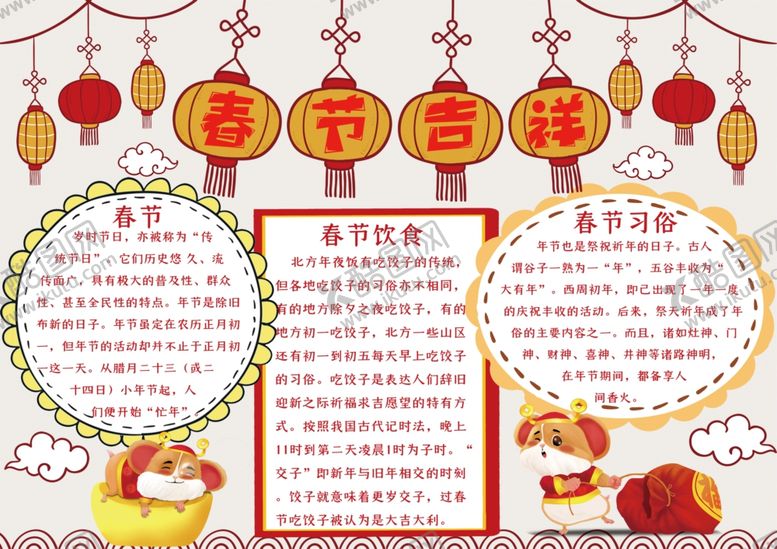 编号：41283610170613294288【酷图网】源文件下载-春节小报