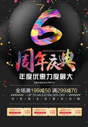 大气黑色周年庆海报