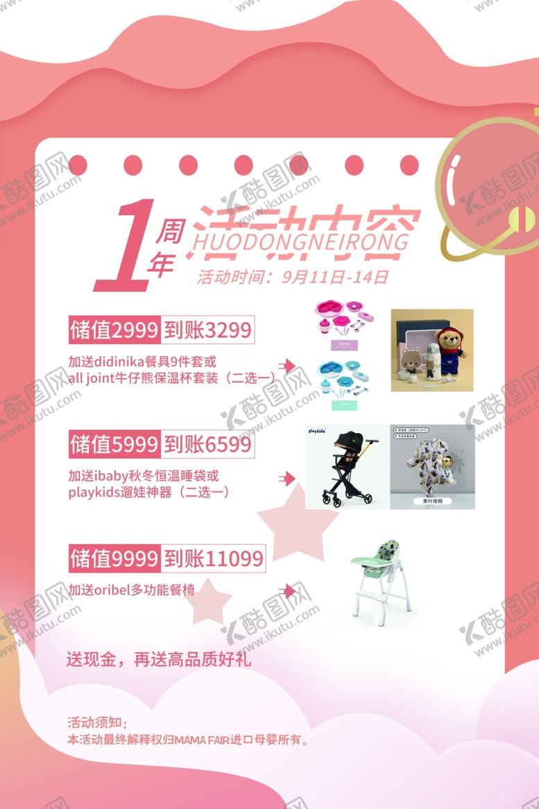编号：25549005090716286086【酷图网】源文件下载-母婴海报