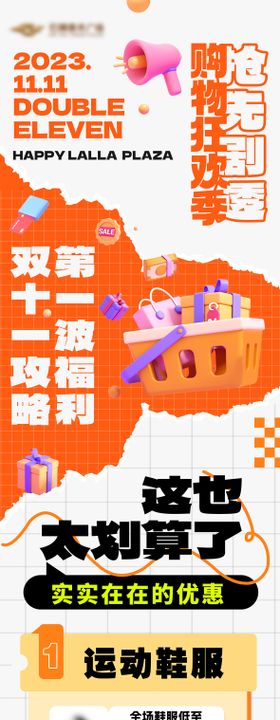 商场双十一购物c4d长图