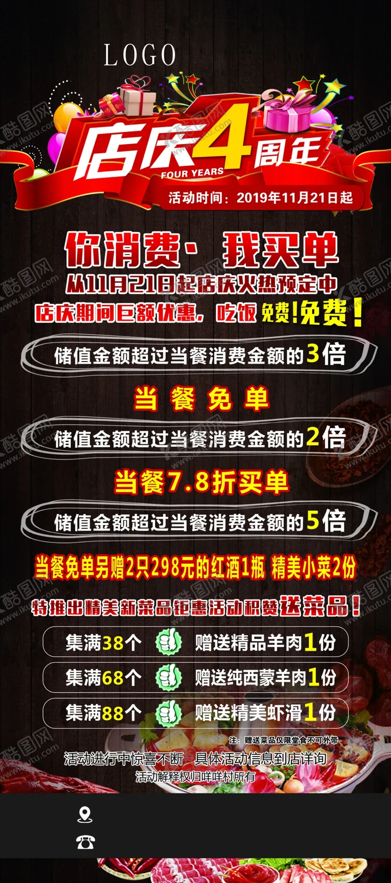 编号：18113910160127191530【酷图网】源文件下载-店庆四周年