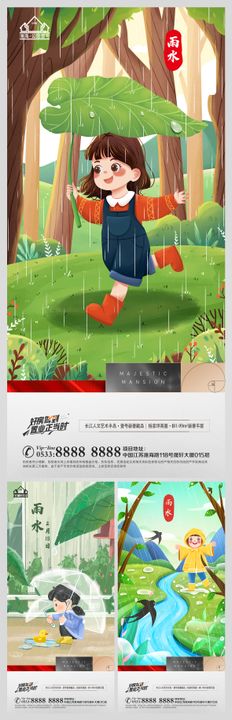 地产雨水节气海报下春天插画