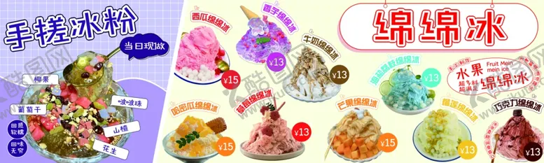 编号：35435901170703575046【酷图网】源文件下载-手搓冰粉绵绵冰