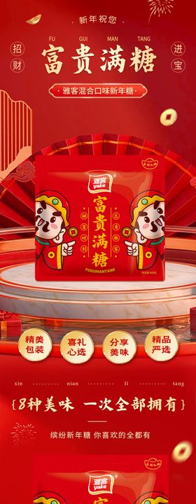 喜糖新年糖大礼包电商详情页