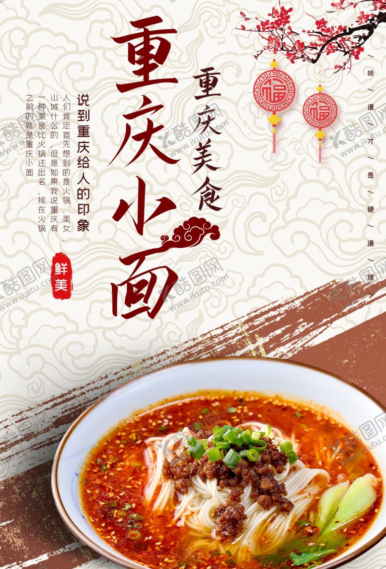 编号：69523710100417046652【酷图网】源文件下载-重庆小面餐饮美食促销活动海报