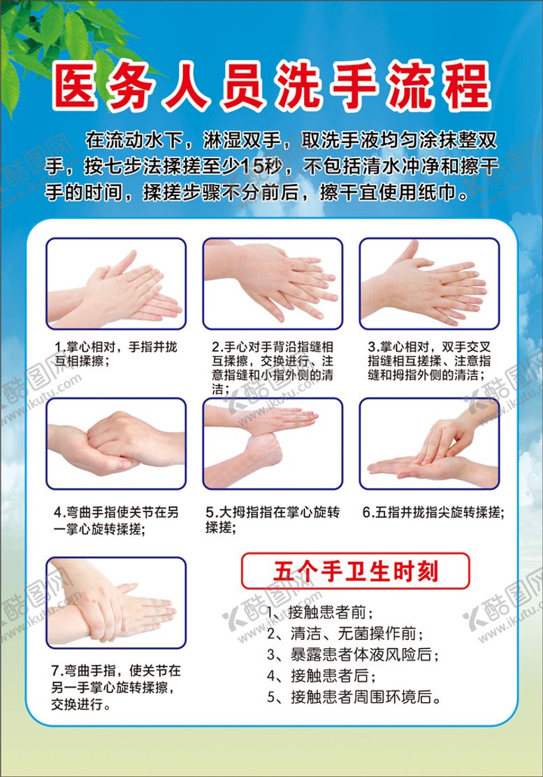 编号：75772902061744247190【酷图网】源文件下载-七步洗手法
