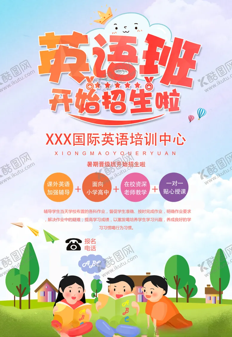 编号：67244605232244316236【酷图网】源文件下载-英语培训