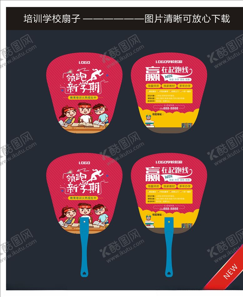 编号：99353209161252574092【酷图网】源文件下载-辅导班广告扇教育广告扇