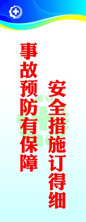安全标语