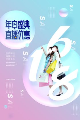 年终盛典促销活动宣传海报素材